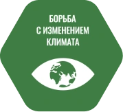 Борьба с изменением климата