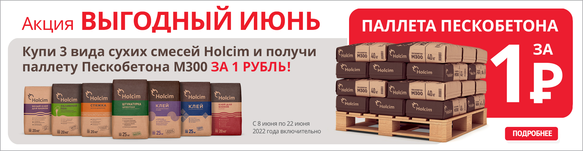 Акция «Выгодный июнь»