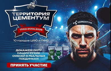ЦЕМЕНТУМ запускает серию обучающих мероприятий для мастеров и прорабов