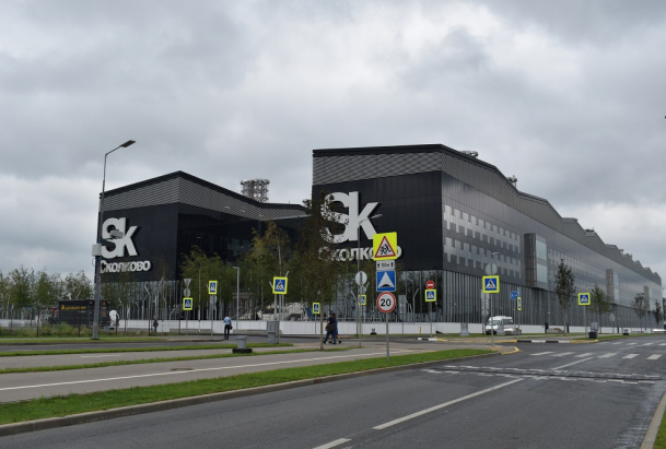 Технопарк инновационного центра "Сколково"
